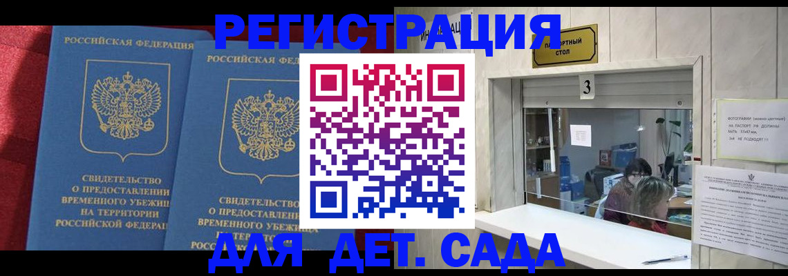 прописка ребенка в Балахне