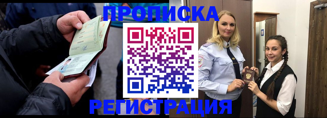 временная регистрация для школы в Балахне