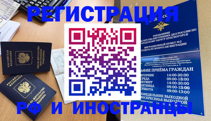 временная регистрация собственник в Балахне