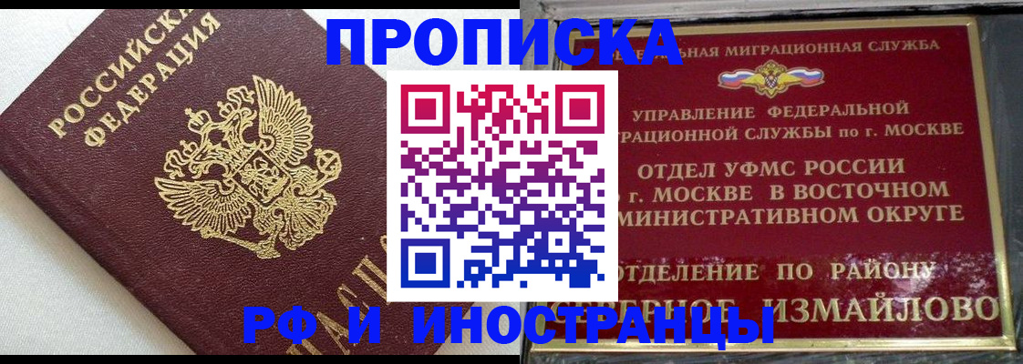временная регистрация для школы в Балахне