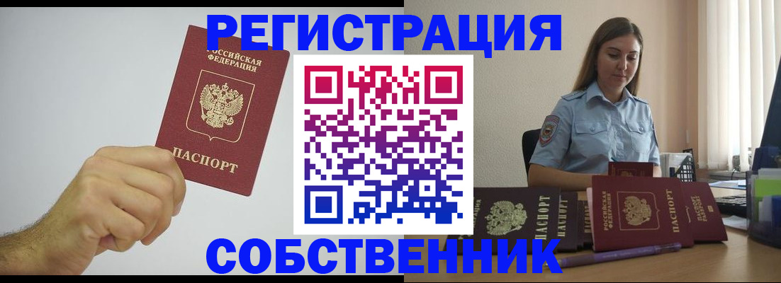 прописка регистрация в Балахне