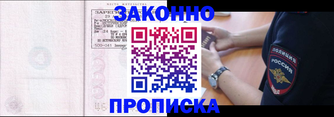 временная регистрация надежно в Балахне