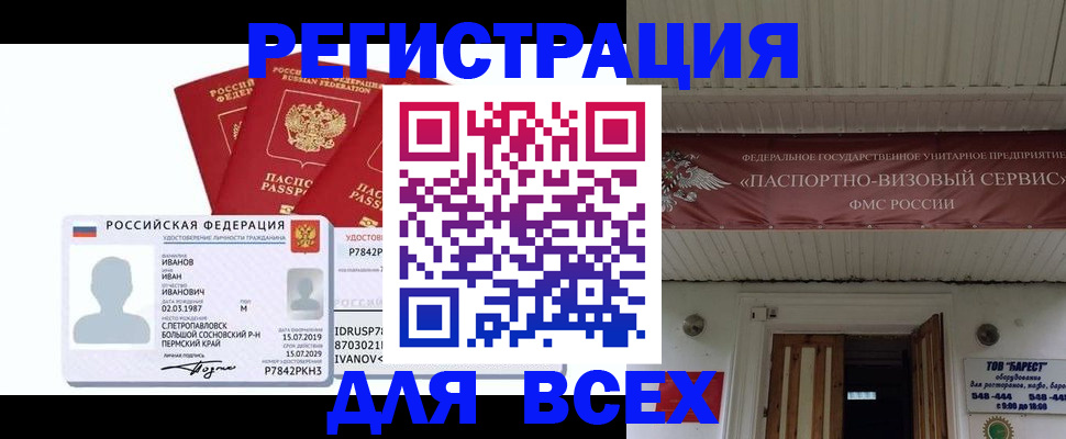 временная регистрация в Балахне