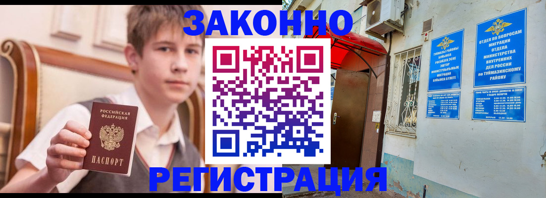 купить прописку в Балахне