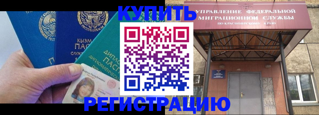 временная регистрация купить в Балахне